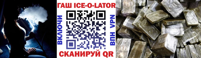 Купить  Удомля  ГАШ ice o lator 